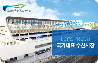 수협노량진수산시장