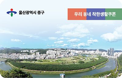 울산광역시 중구청