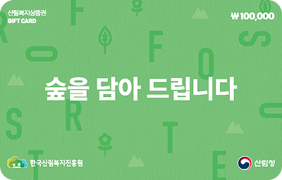 한국산림복지진흥원