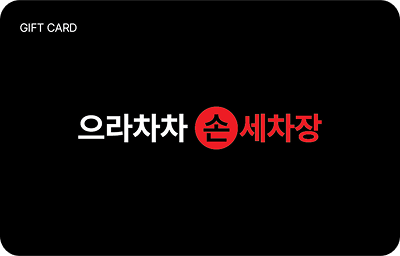 오라차차 손세차장