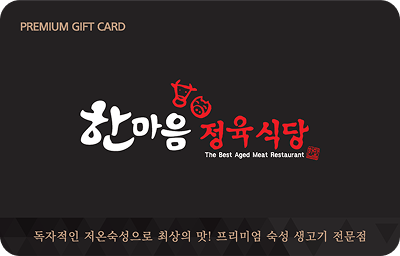 한마음정육식당