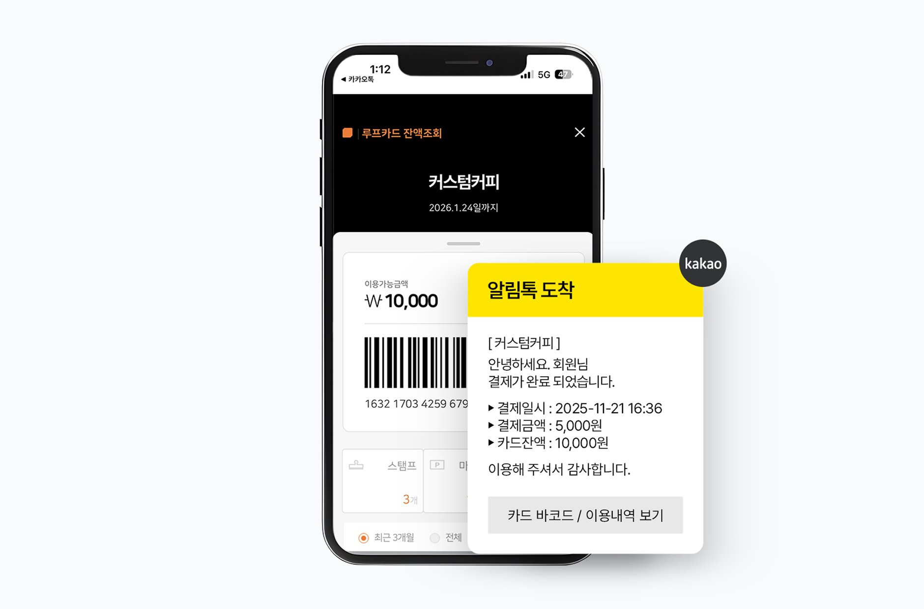 실시간 알림톡 전송